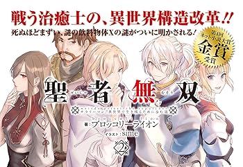 犯人／危険を脱して　★フンメル　２体セット　ドイツ・ゲーベル　ご成約済み 聖者無双~サラリーマン、異世界で生き残るために歩む道~ 10 (GC